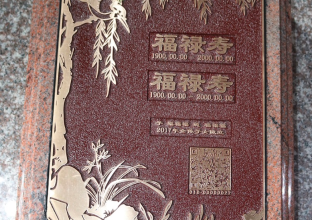 石雕墓碑中碑文的標(biāo)準(zhǔn)書寫方法(圖1)